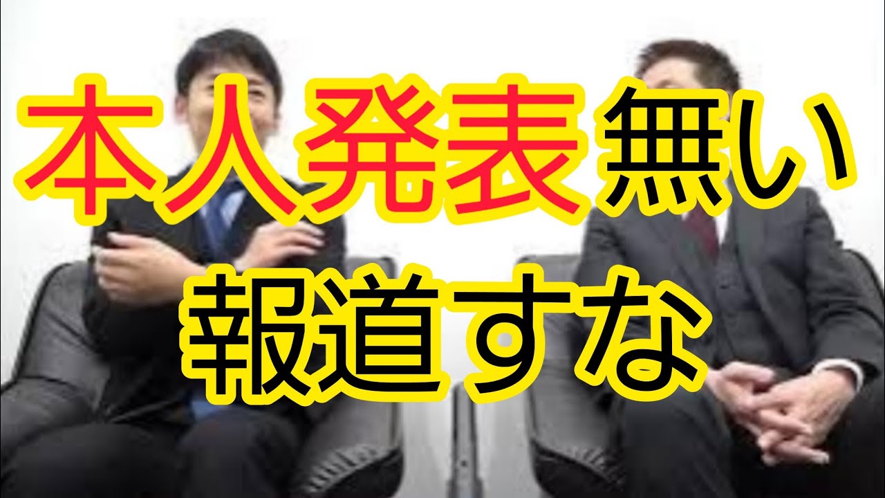 【報道】本人が発表してないことを勝手に書くべきではない