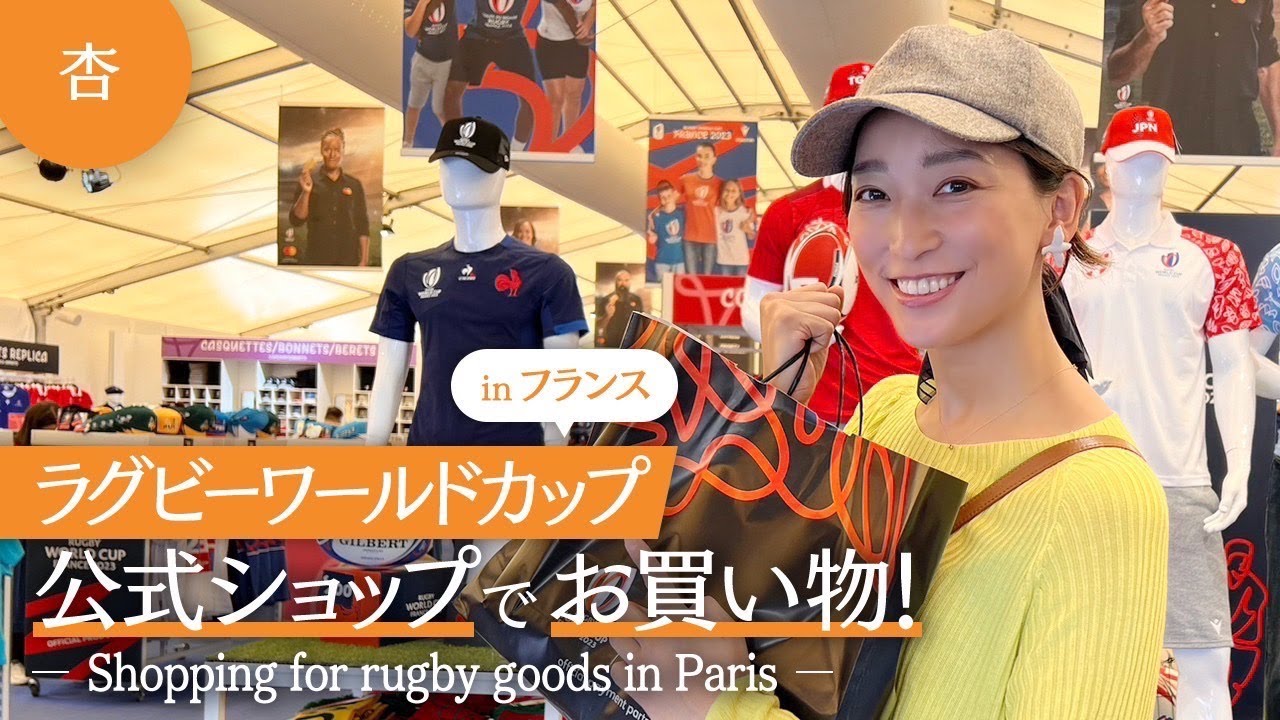 ラグビーW杯公式ショップでお買い物をしました【RUGBY WORLD CUP in France】