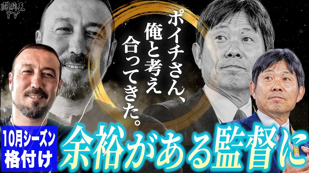 「森保さん、オレと考えがあってきた！」怒涛の6連勝で無敵モードの森保采配に闘莉王最敬礼！