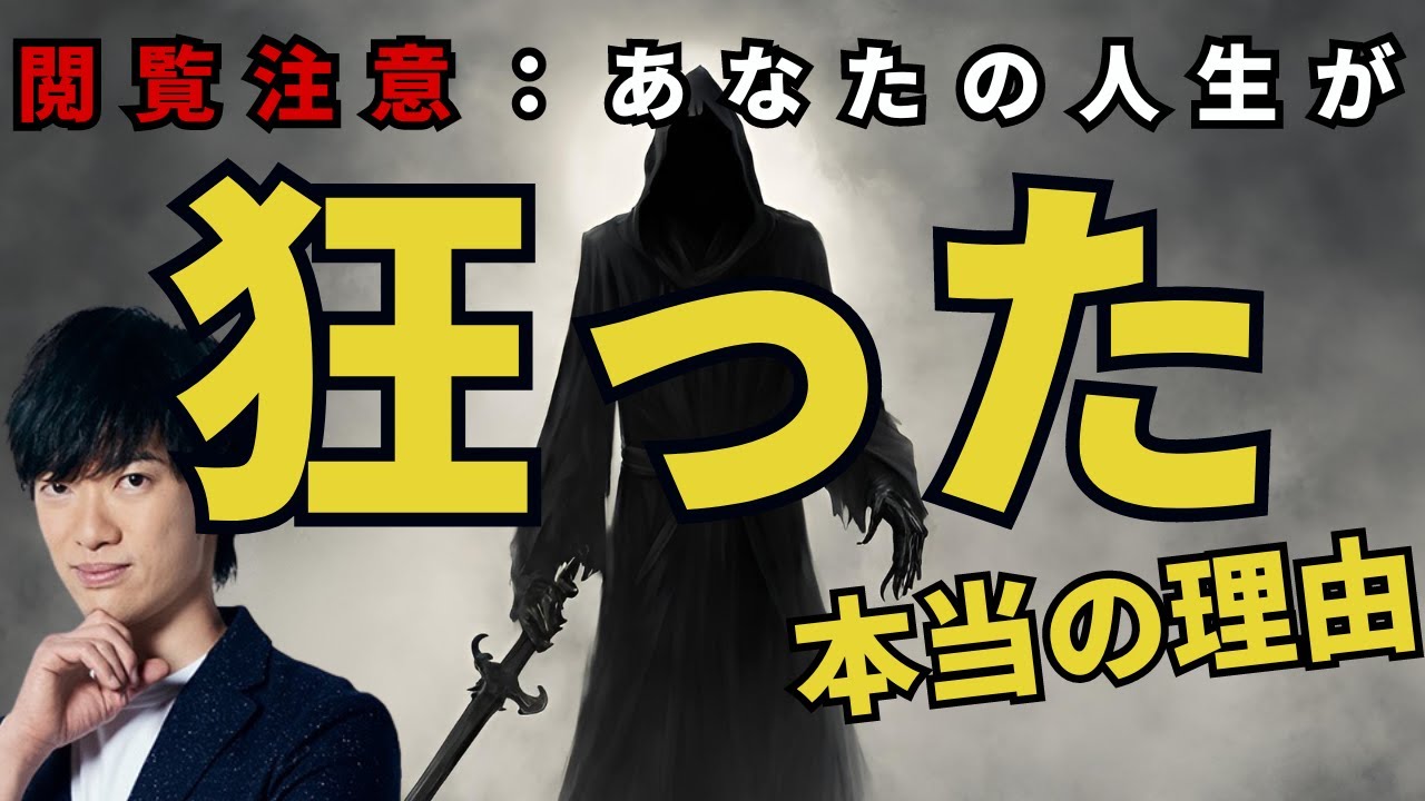 人生狂う真の理由TOP10※冒頭音声なし1:15〜音声回復