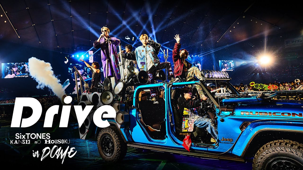 SixTONES –「Drive」from LIVE DVD/BD「慣声の法則 in DOME」(2023.4.23 TOKYO DOME)