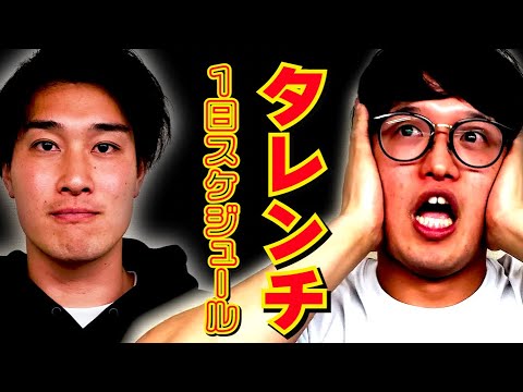 【実話】UP TO YOU!芸人の１日と漫才劇場芸人の１日【#805】