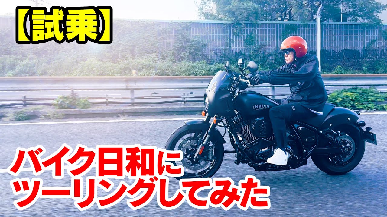 【試乗】バイク日和にツーリングしてみた