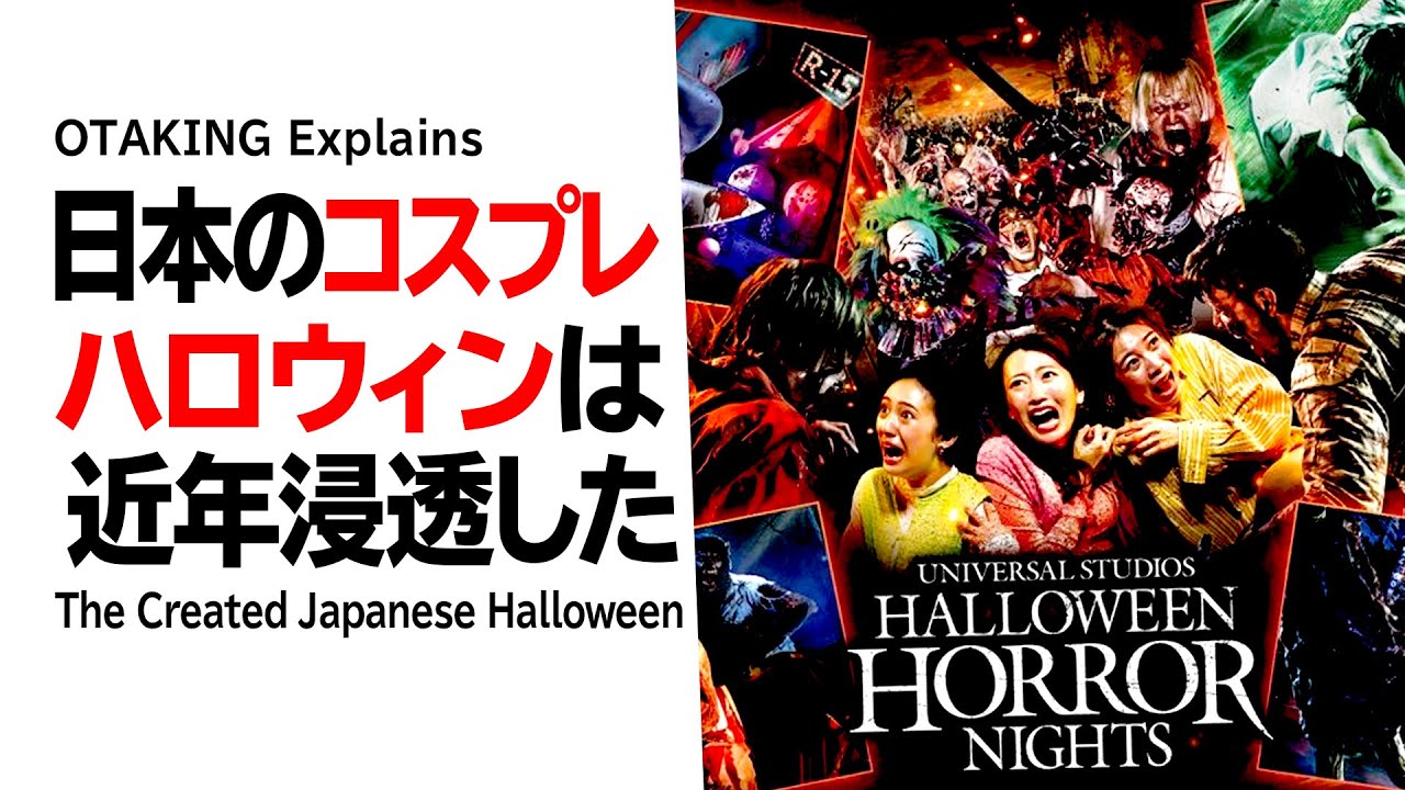 【UG# 150】2016/10/30 コスプレハロウィンはイベントか？ 文化か？ 仕掛け人 森岡毅