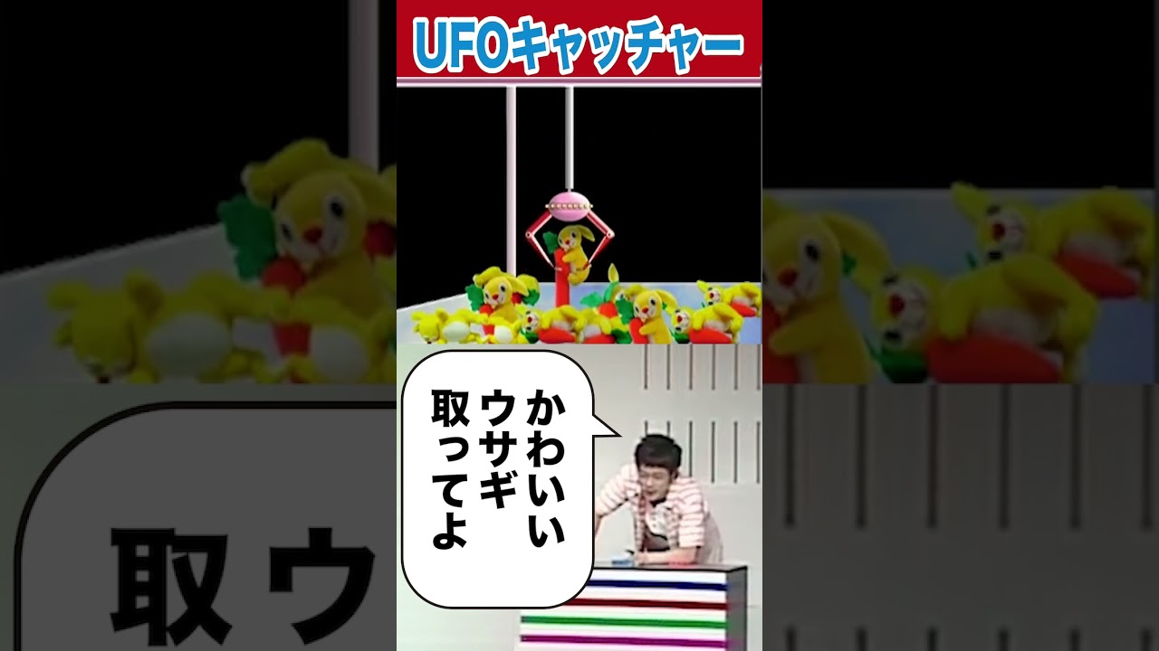 セコすぎるクレーンゲーム!!#クレーンゲーム #ufoキャッチャー #コント #陣内智則