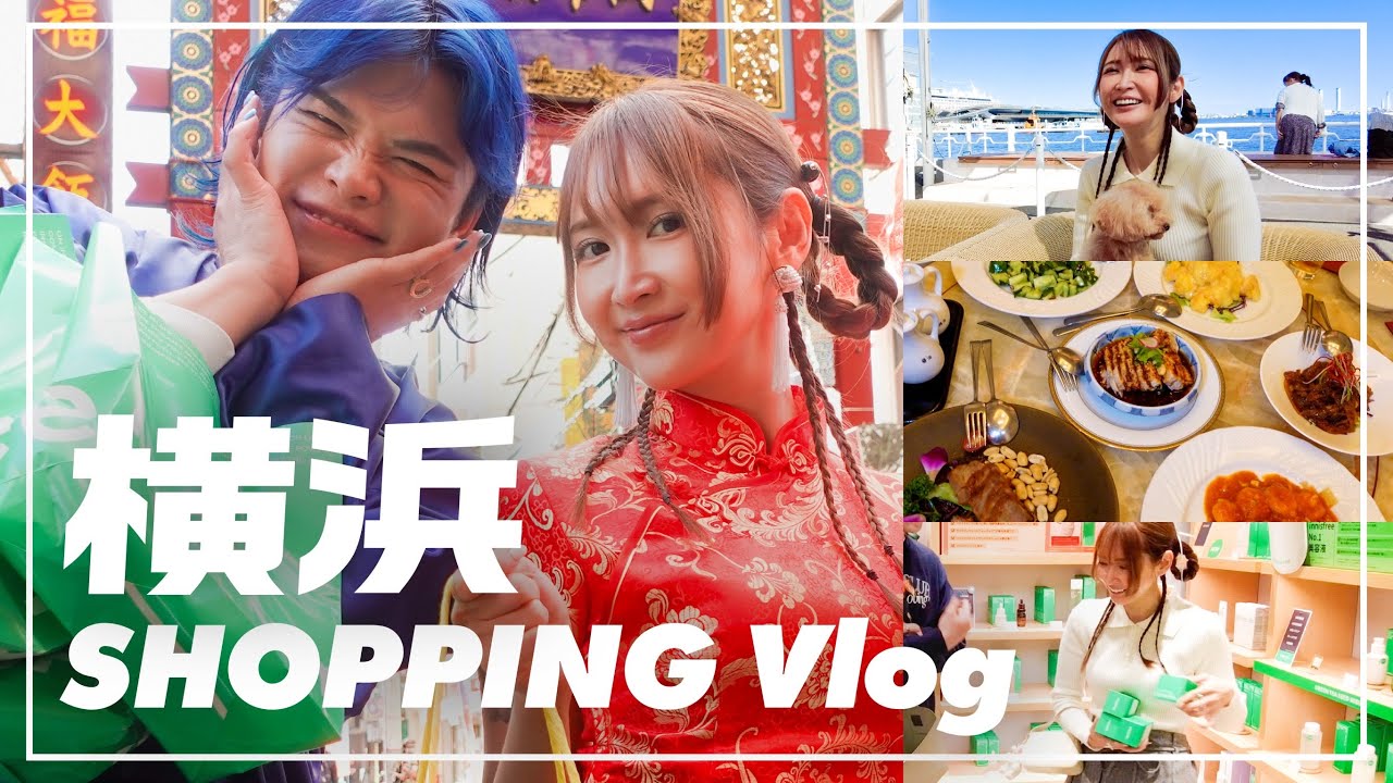 【vlog】爆買い！浮かれまくりの【横浜ぶらり旅】