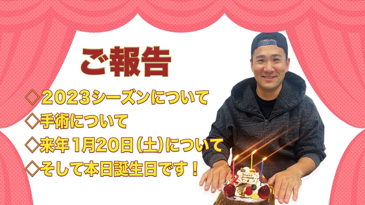 【ご報告】と【本日誕生日！】