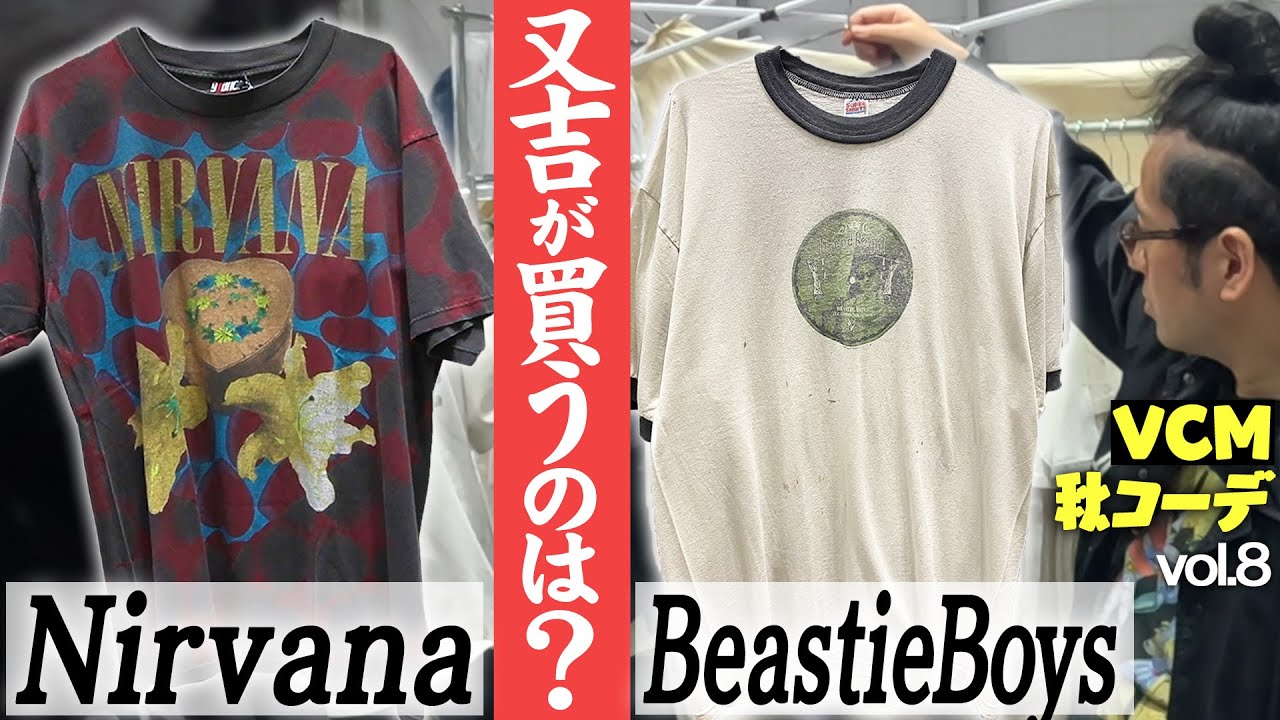 PORTRATIONで激レアTシャツ！Nirvanaの希少柄？BeastieBoysのリンガー？又吉はどっちを買う？クリムト、バンクシーのアートTシャツも【ファッション「秋」VCM⑧】