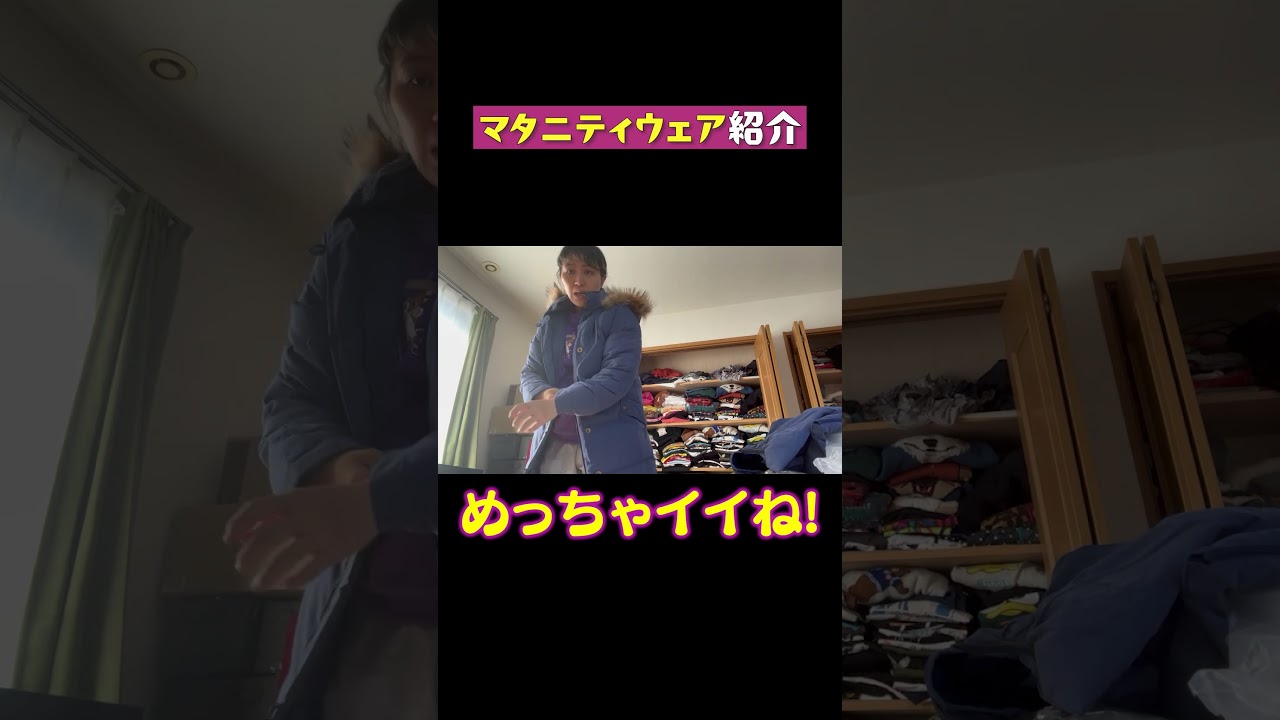 【マタニティグッズ紹介！】生まれる前の動画です♪#Shorts