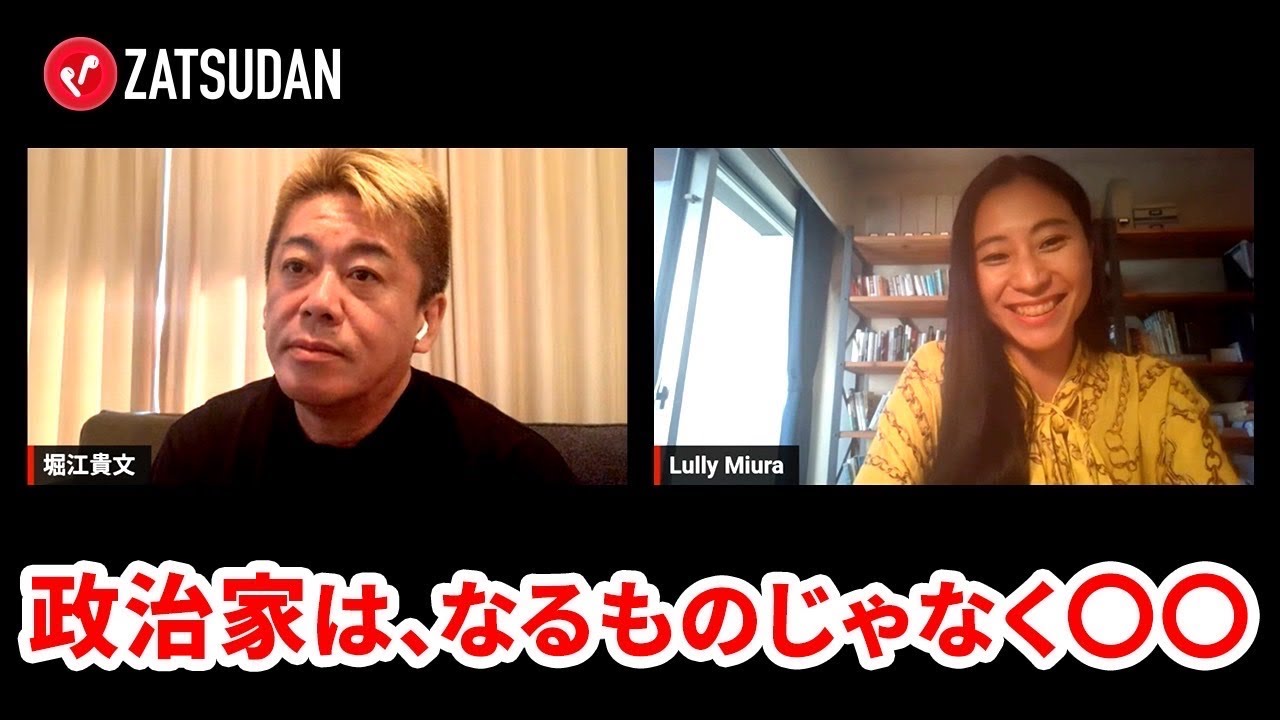 百田尚樹さんが政党を立ち上げ！？躍進する政党の特徴とは【三浦瑠麗×堀江貴文】