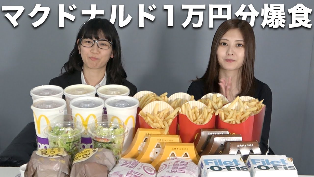 【大食い】マック1万円分食べ切れるのか！？久々にリベンジしてみた