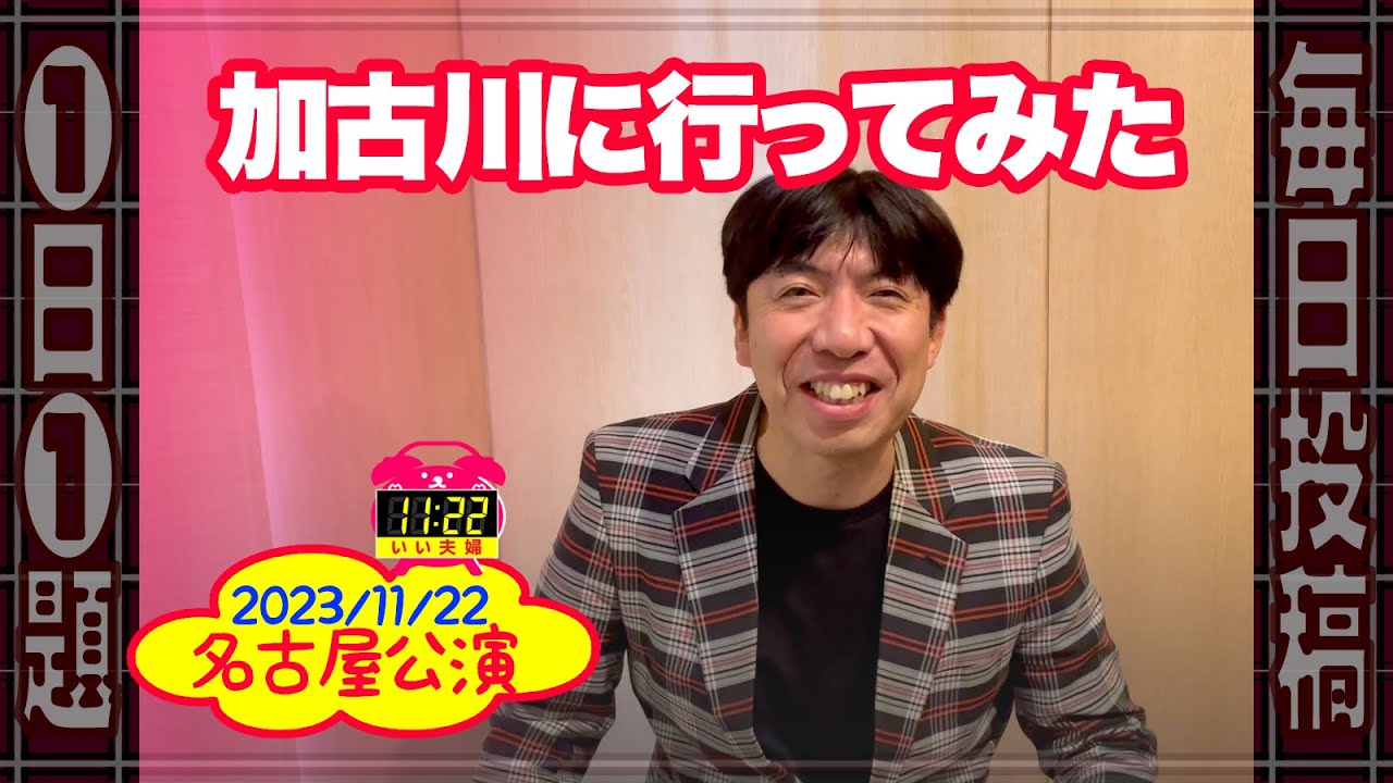 加古川に行ってみた！ #毎日投稿