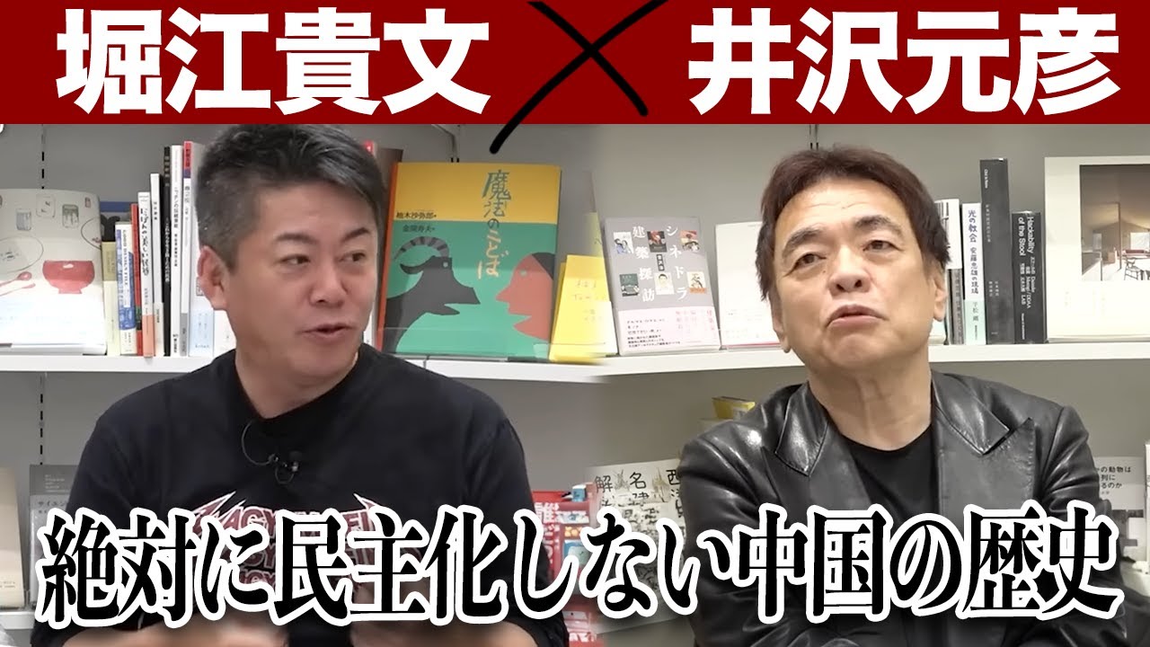 中国が絶対に民主化しないのは神がいないから？井沢元彦さんによる歴史講座【続きは概要欄へ】