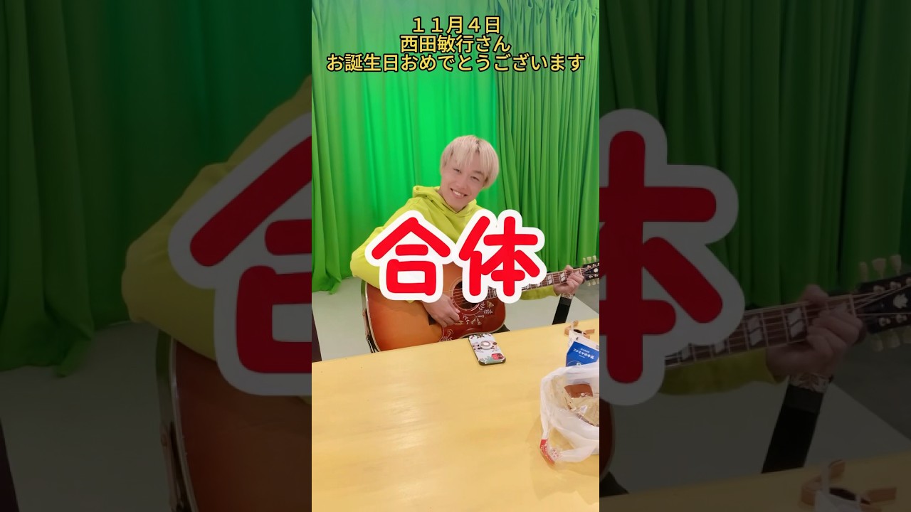 【11月4日】西田敏行さんお誕生日おめでとうございます#shorts