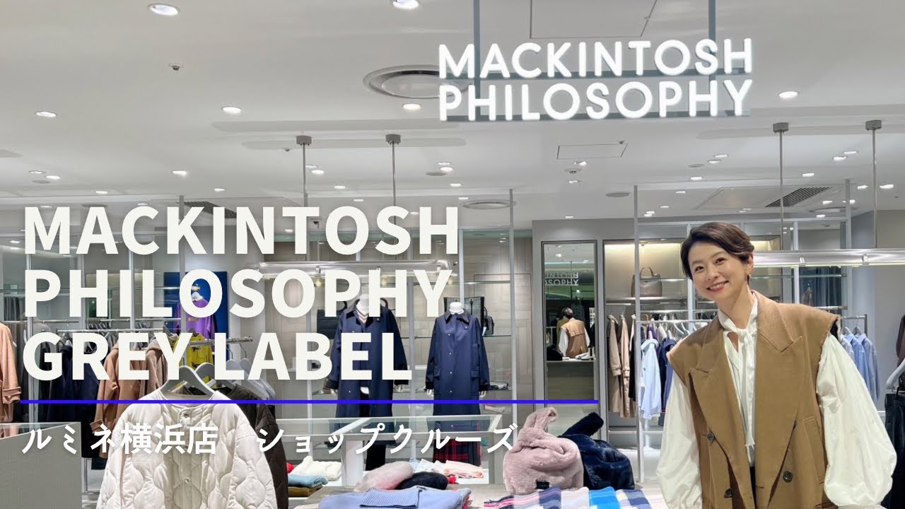 【ショップクルーズ】MACKINTOSH GREYLABELルミネ横浜店