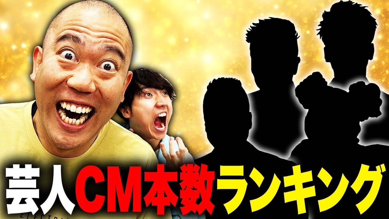 【年間16本】CM本数1位はあの人でした