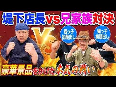 【初登場】兄貴の家族と真剣勝負してみた