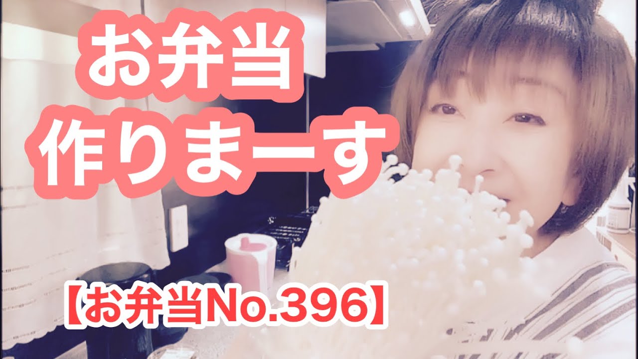 適当だけど😆🤭🤗美味しいよ【お弁当No.396】