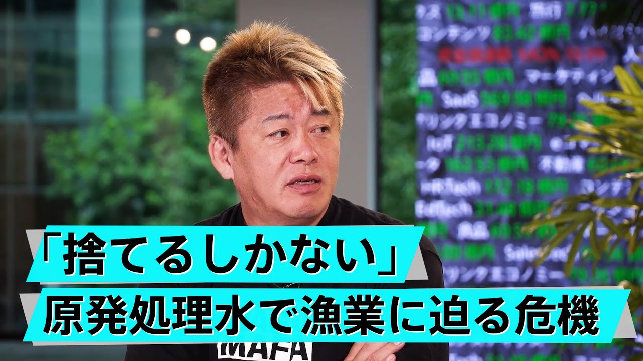 世界的寿司ブームで価格が高騰？日本の海域が世界トップクラスの漁場である理由【野本良平×堀江貴文】