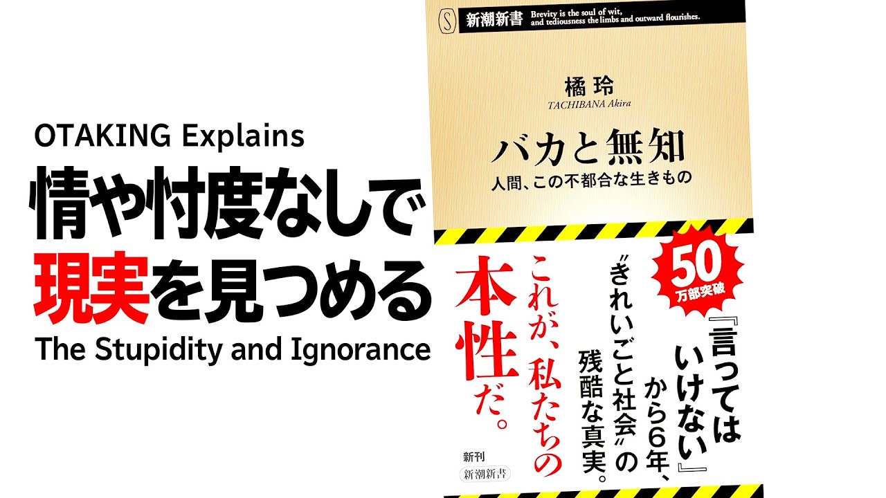 【UG# 462】2022/11/6 自己検証 ゴジラ-1.0 を1年前にどう予想したか？＋徹底解説「バカと無知」橘玲・著