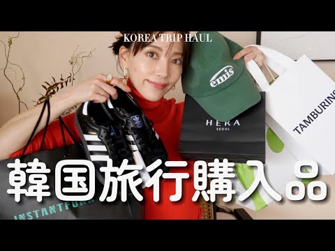 【韓国購入品】メガ割前！オリーブヤング/HERA/日本で売り切れadidasや洋服/帽子/香水など🛍️✨