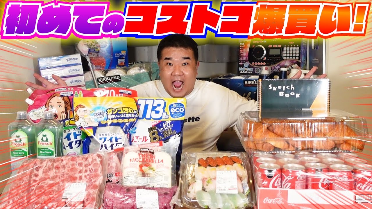 【爆買い】46歳一人暮らし初めてのコストコ！！