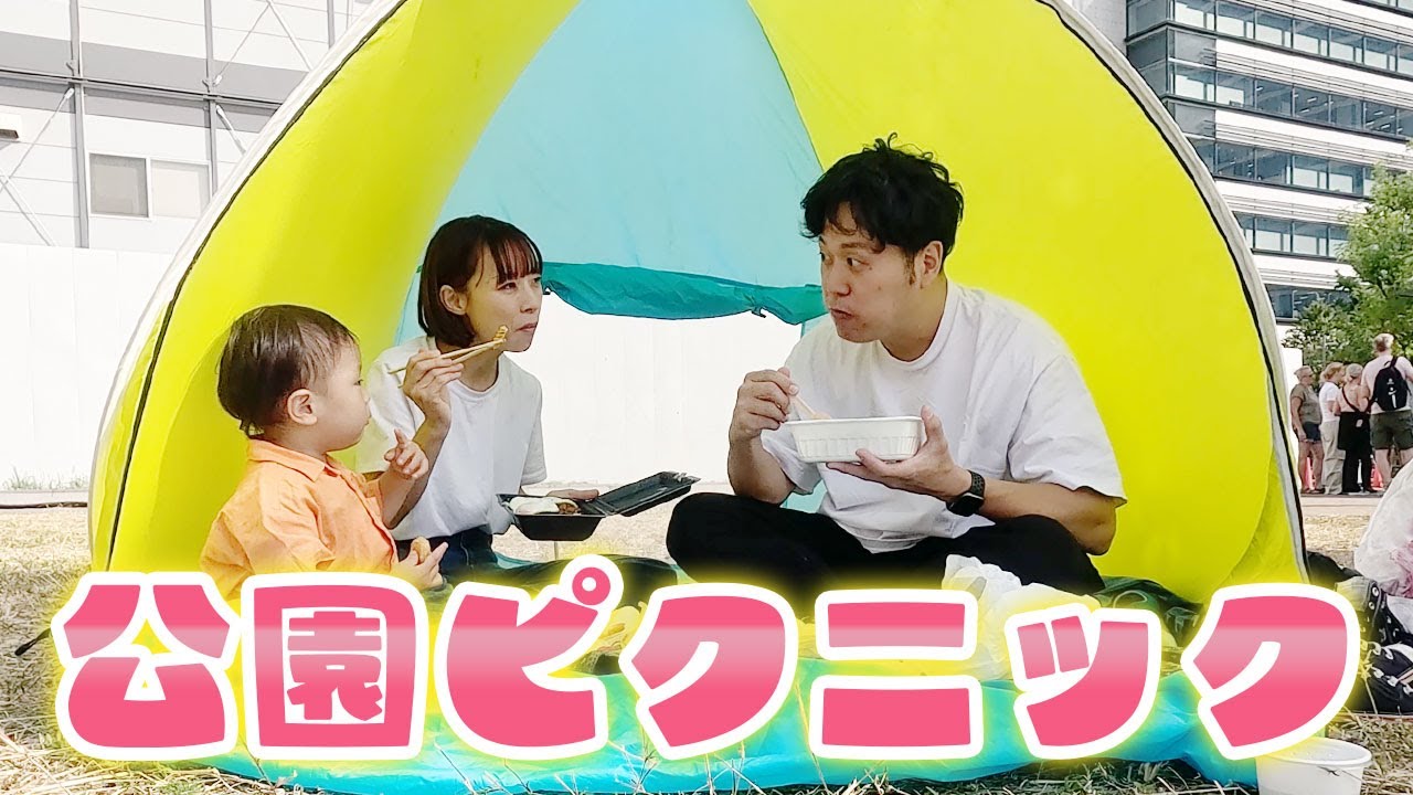 天気のいい日に3人でピクニックしてお昼寝してのんびりな平日