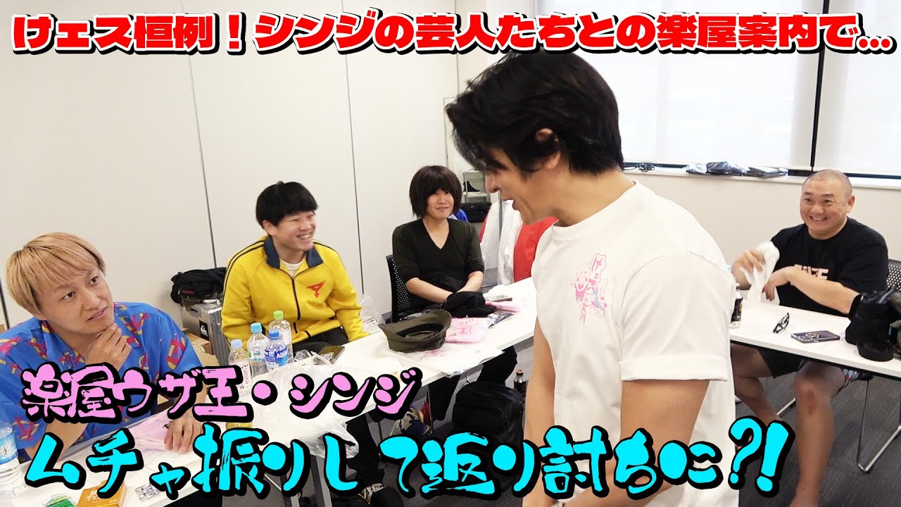 【けェスin女川】お待たせしました！！けいちょんとゴシップネタで盛り上がる？ランジャタイさん・お見送り芸人しんいちさん・西野未姫さん・鈴木紗理奈さん勢ぞろい!!