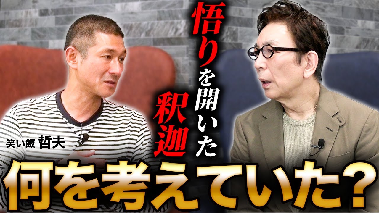 35歳の時菩提樹の下で悟りを開いたお釈迦様は何を思っていた？仏教と現代の科学に共通するもの