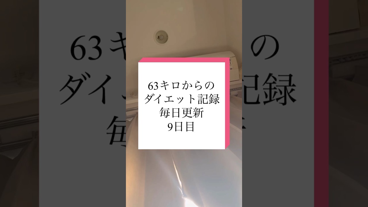 不規則なお仕事なのでご飯の時間が変になります！！#ダイエット記録 #ダイエット #トレーニング #痩せたい