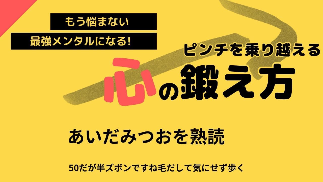 11月10日金曜日　「心の鍛え方」　変なあだ名をつけてもらう