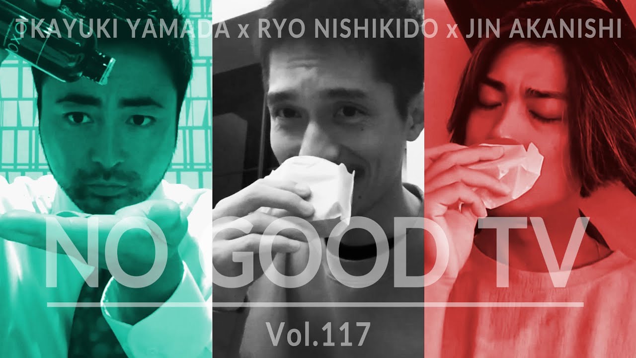 NO GOOD TV – Vol. 117 | RYO NISHIKIDO & JIN AKANISHI & TAKAYUKI YAMADA