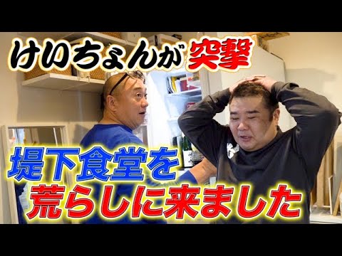 【突撃】1年8ヶ月ぶりにけいちょんが大暴れ！