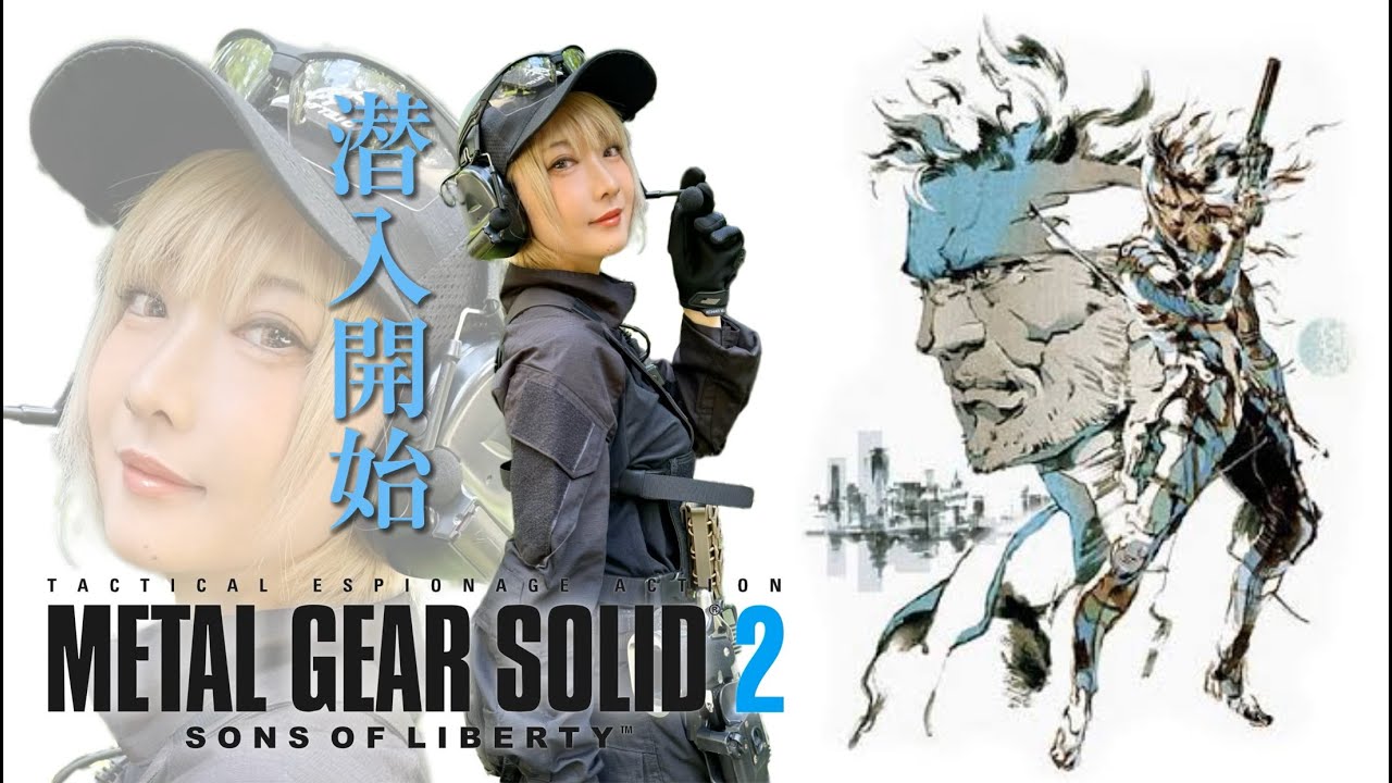 【ゲーム実況】MGS2これより潜入開始する‼