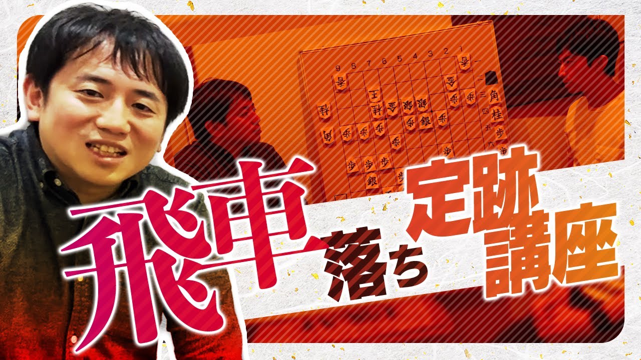 藤井八冠の駒落ち対局がちょっとだけ分かるようになる講座