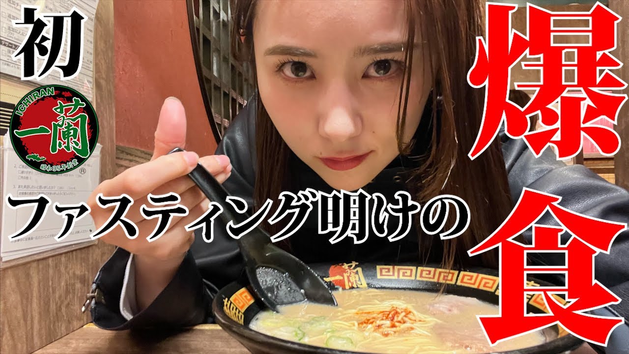 【初一蘭】深夜に食べるラーメンが至福すぎて背徳感を感じない…