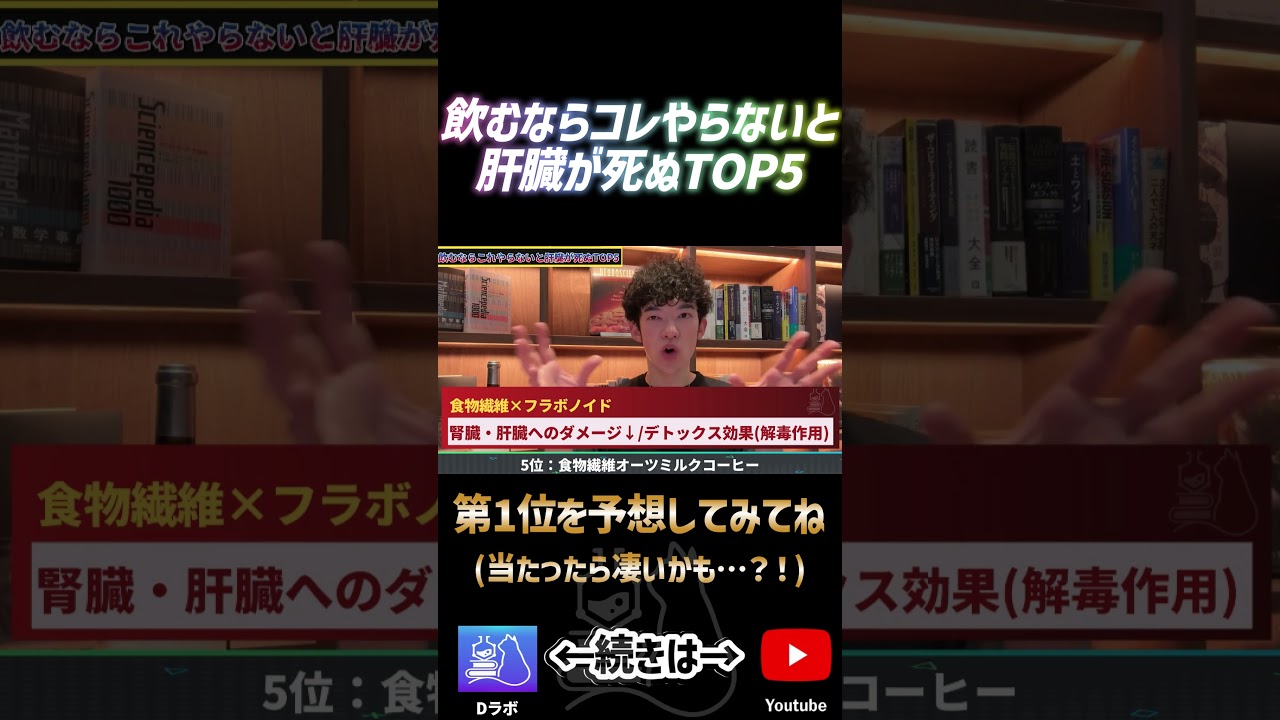 飲むならコレやらないと肝臓が死ぬ5位ショート