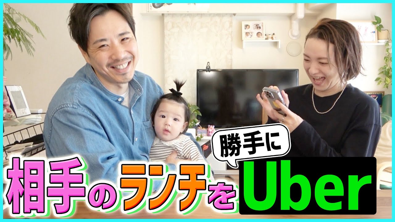 【Uber Eatsランチ】お互いの食べたいものを予想して頼んでみた結果はいかに！？