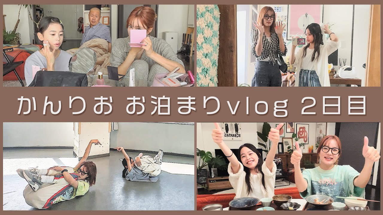 【お泊まりVlog】こんなかんちゃん見た事ない…