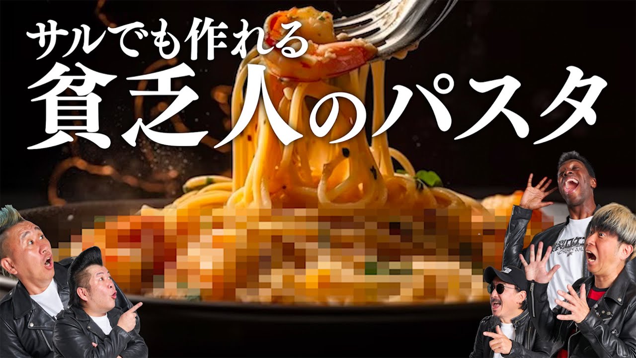 【超簡単】家にパスタしかない時の貧乏パスタ選手権4種！