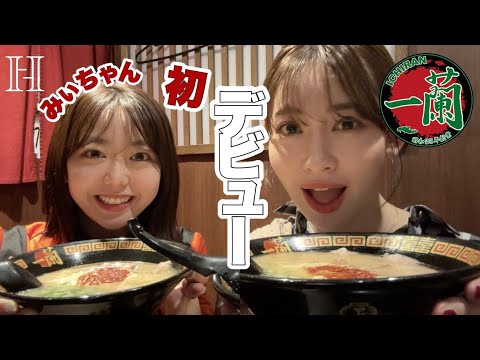 みぃちゃんを人生初めての一蘭に連れていきました🍜【プライベート】