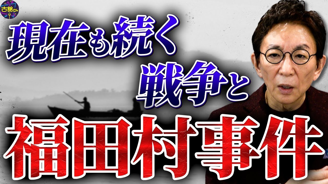 話題の映画『福田村事件』悲しみ・憎しみ・怒りと差別。現在の戦争とも繋がるもの。