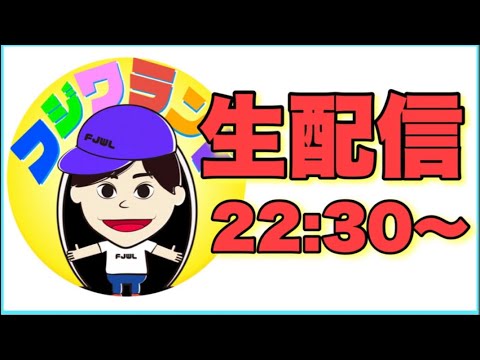 夫婦で生配信。てか寒くなったね。