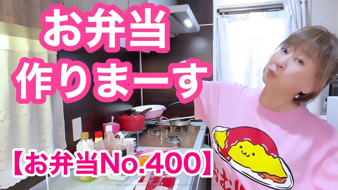 オムライス作るよー🤗【お弁当No.400】