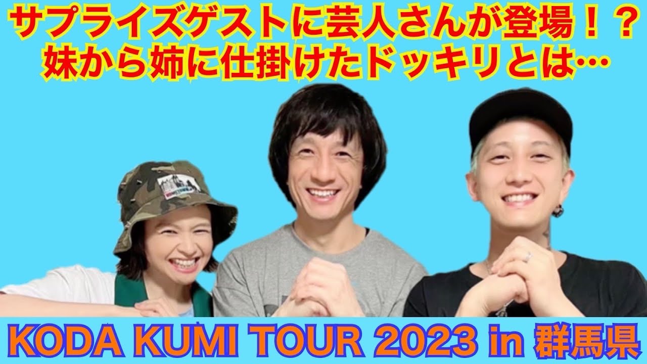 【コラボ】ジャッキーちゃんと対談〜甥っ子の誕生日会＆ジャッキーチェンについて〜