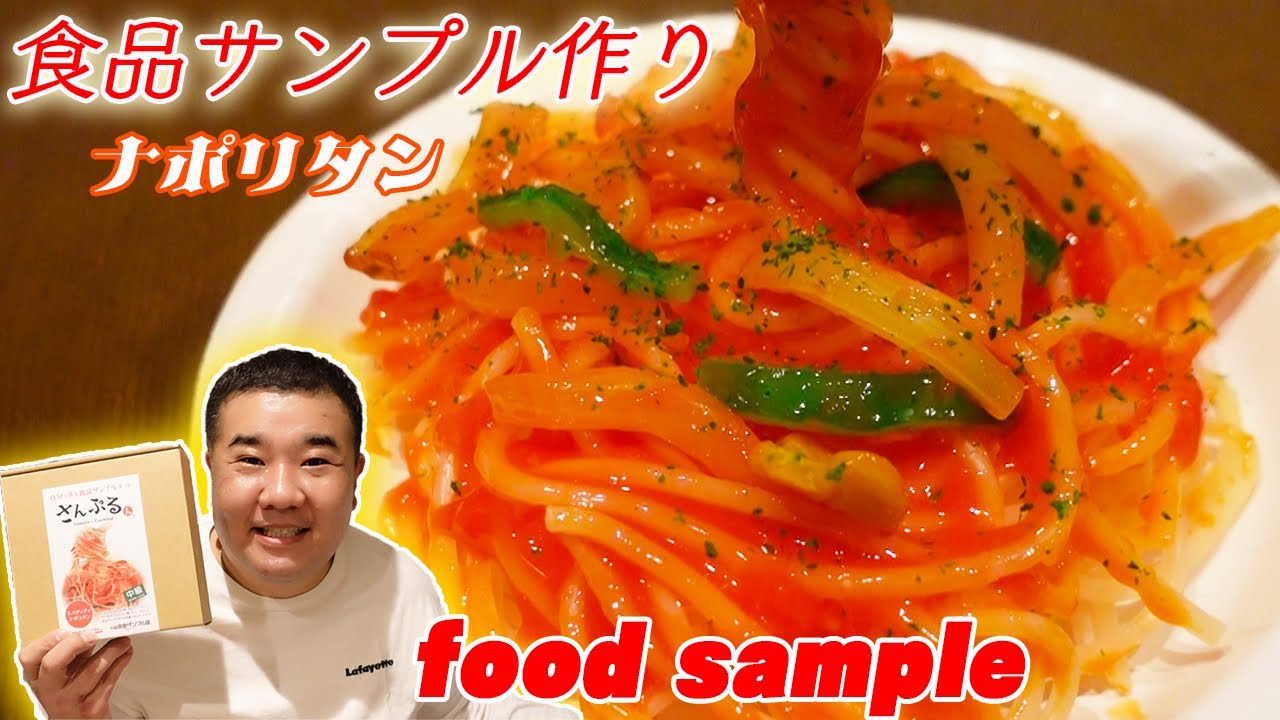 【food sample】人生初の食品サンプル作り