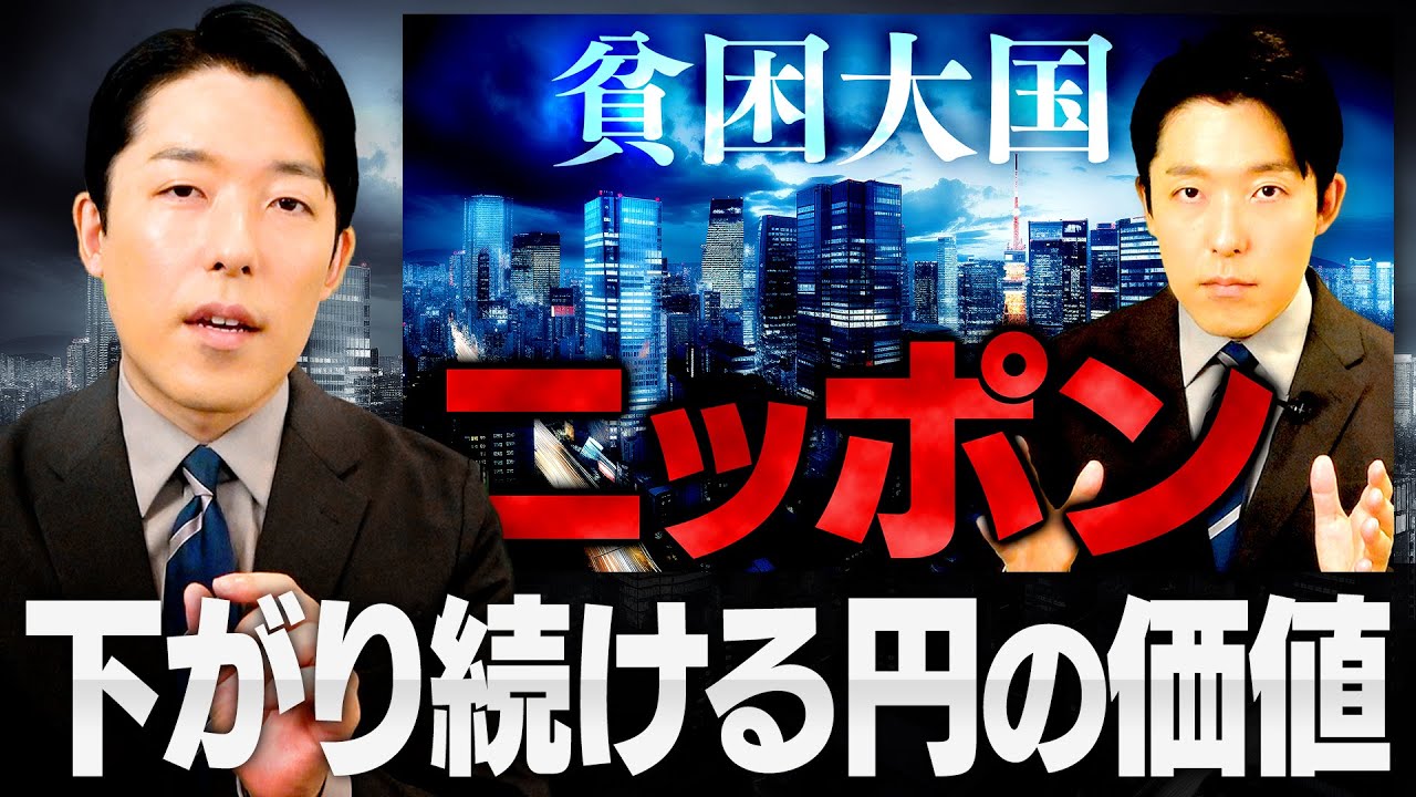 【貧困大国ニッポン】円の価値が下がり続ける日本…中田の思いは？