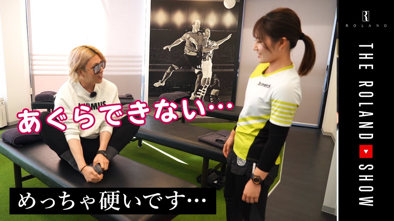 疲労困憊ローランドが通うストレッチとは？幼稚園時代からの親友も登場！