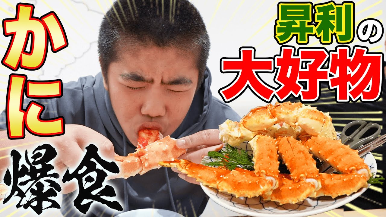祝🎉昇利くん🥋優勝🏆大好物🦀120年老舗の名店で巨大ガニ好きなだけ食う😋🍴 #海鮮  #seafood  #familyvlog #飯テロ