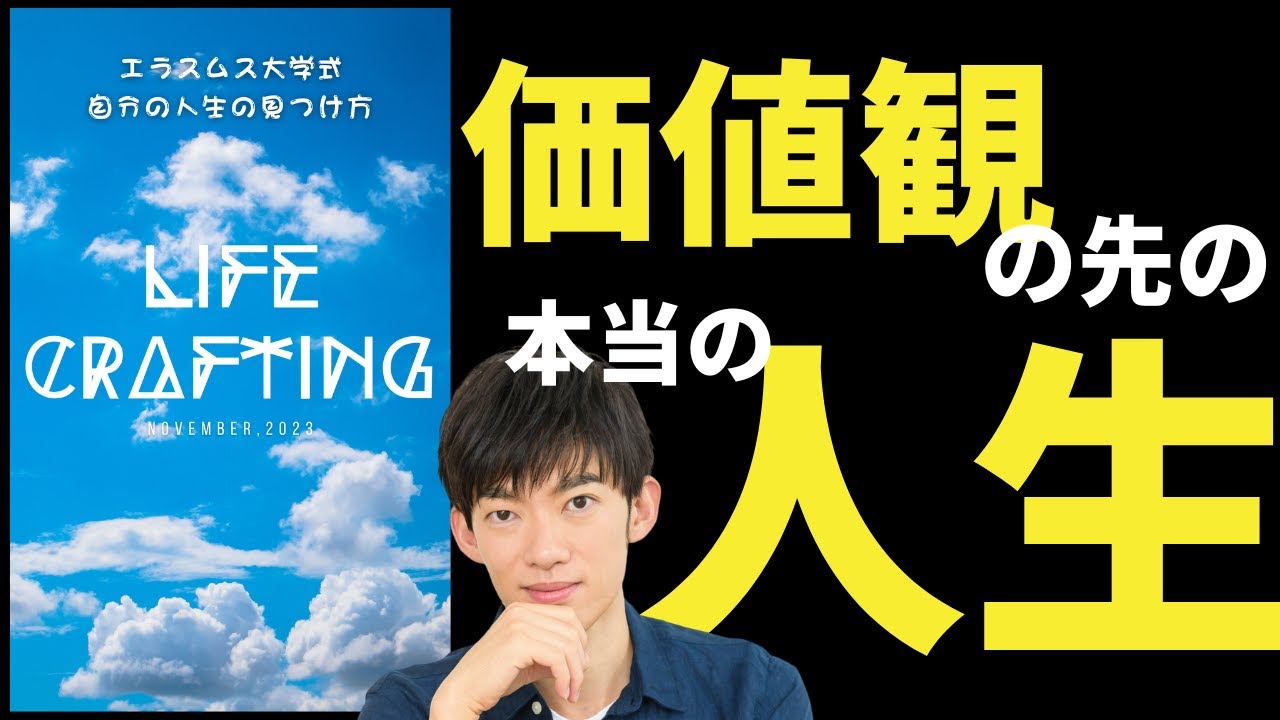 ライフクラフティング〜エラスムス大学が開発した自分の人生の見つけ方